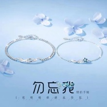 勿忘我情侣手链简约时尚高级感男女纪念手链小众设计百搭花朵手链