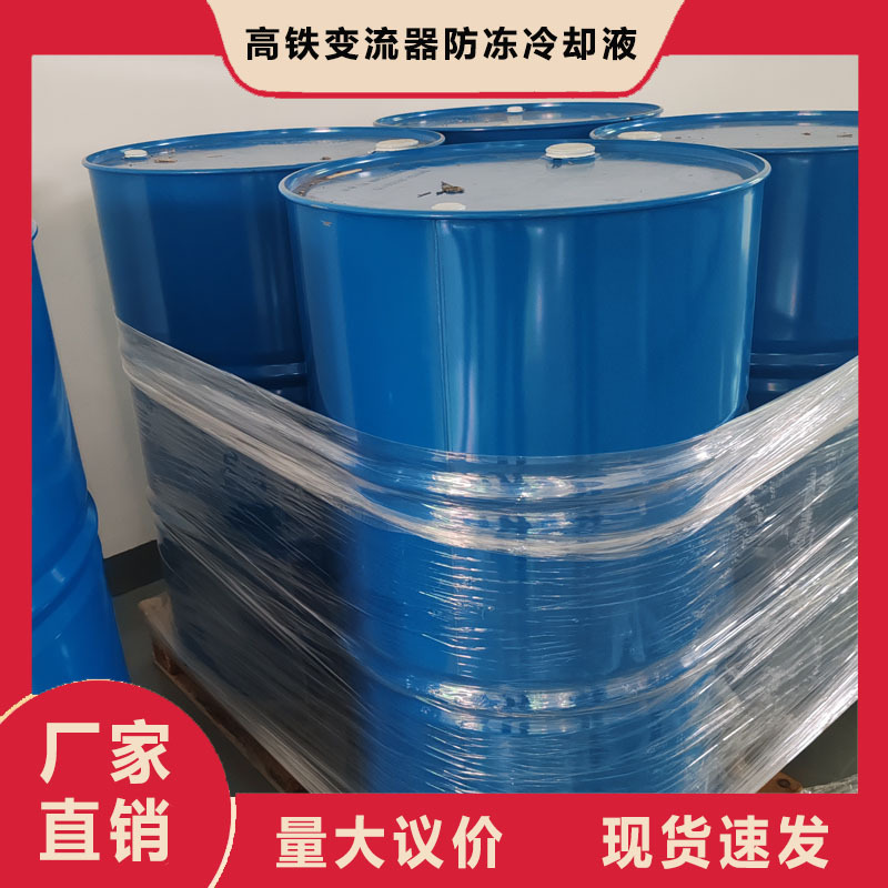 高铁变流器防冻液轨道交通铁路发动机冷却液原厂浓缩可调配-45°C