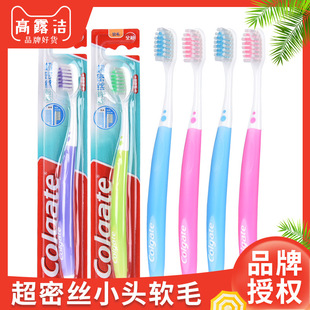 Colgate Ultra-Dense Silk Toothbrush Small Head Soft Bristle Toothbrush Adult Toothbrush Wholesale Single Independent Packaging Genuine