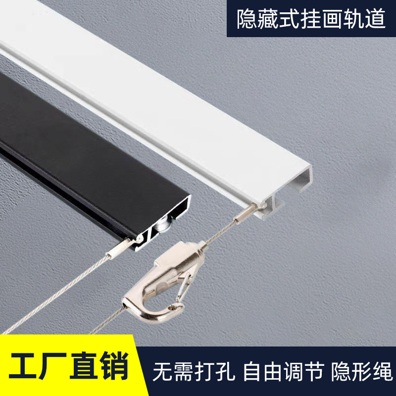 隐形款轨道挂画器可调节挂画轨道隐藏式导轨画展画廊挂画钩挂镜线