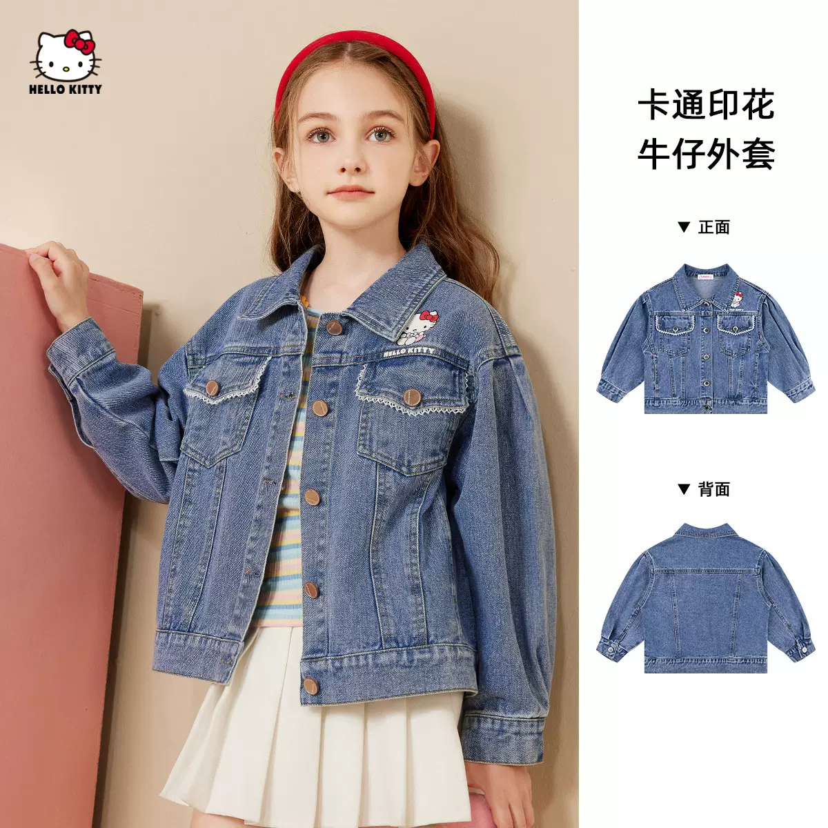 HelloKitty童装2025秋季新款童装女童牛仔夹克外套秋时尚外套