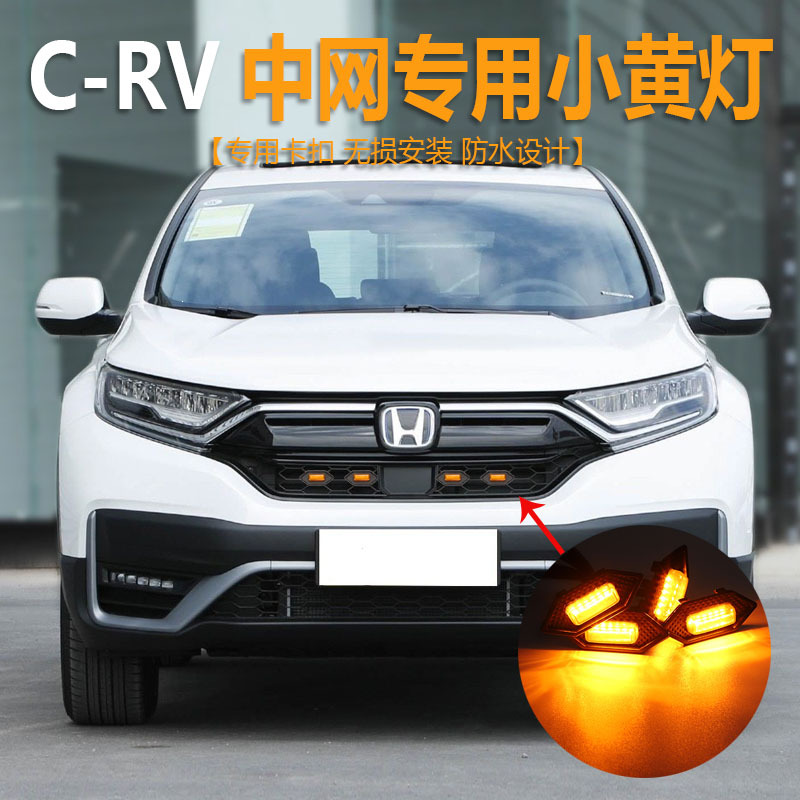 18-22 Honda CRV special car net small yellow light front bar bright day running light led modified Accessories Supplies