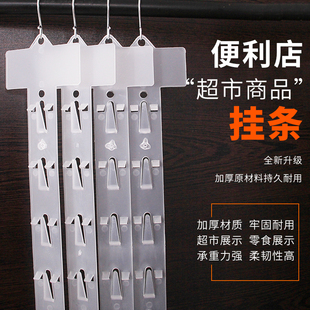 超市货架塑料挂条便利店零食挂钩饰品糖果玩具展示架透明加厚挂条-阿里巴巴