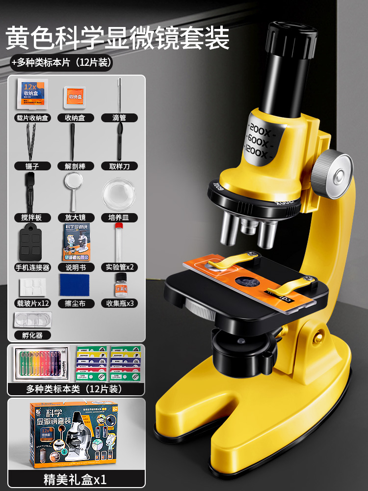 [전문증가] 학생교과서현미경-노란색 (무료 표본 12개 + 스탠드 + 도구 +