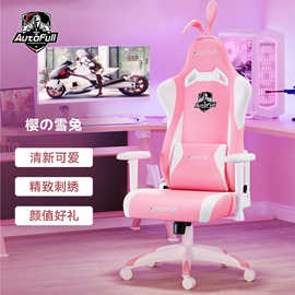 AutoFull傲风电竞椅 粉色雪兔椅女生电脑椅直播游戏椅子AF055