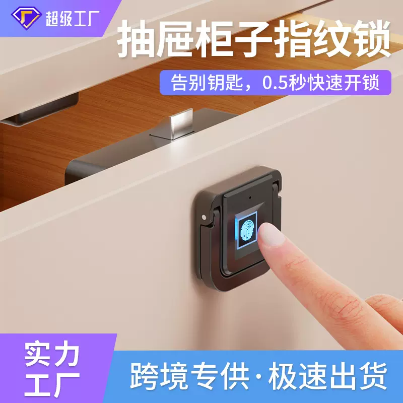 智能指纹抽屉锁文件桌柜防护柜锁家用床头储物柜密码锁办公室柜门
