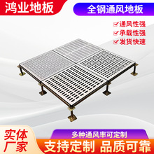 全钢通风防静电地板600*600架空抗静电机房钢制活动率20%-75%