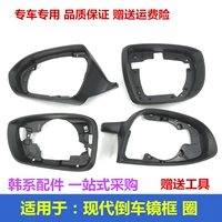 Подходит для рамки зеркала заднего вида Hyundai для Sonata, Elantra, Kona и Kona EV, пластиковая рамка.