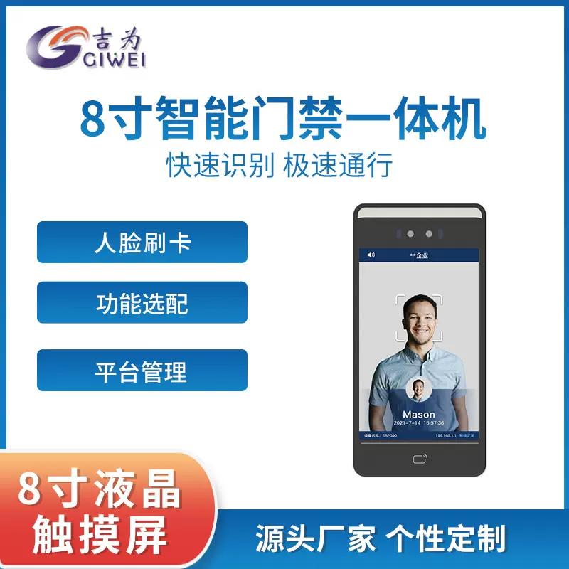 吉为8寸人脸识别门禁考勤通行刷脸一体机动态打卡终端机摄像头