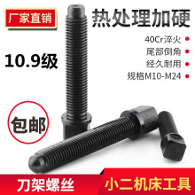 刀架螺丝40Cr淬火10.9级车床四方头刀台螺丝螺栓螺杆M10M12-M24