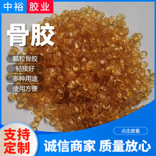工业骨胶 粘度小颗粒骨胶 牛骨胶增稠悬浮剂电解墨汁冶炼用骨胶