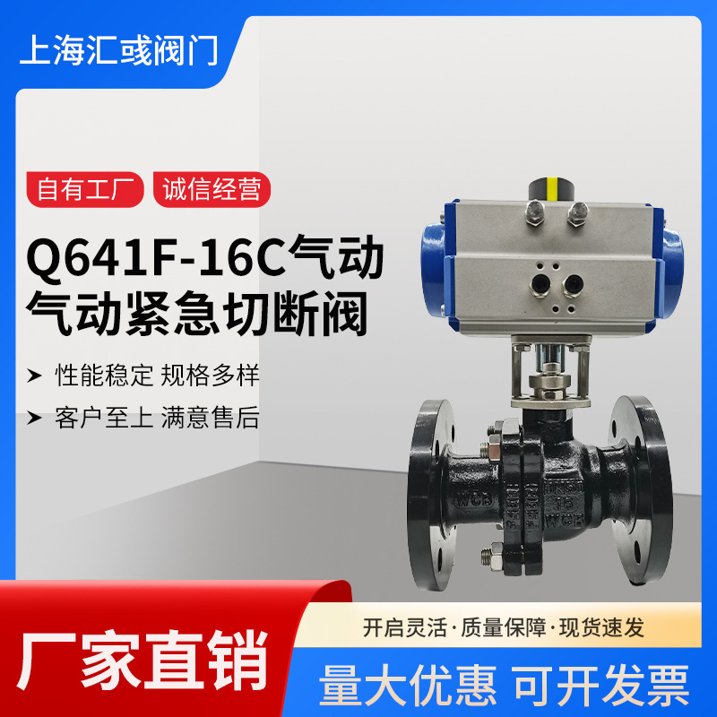 沪冠气动球阀Q641F-16C气动紧急切断阀铸钢大口径法兰气动球阀