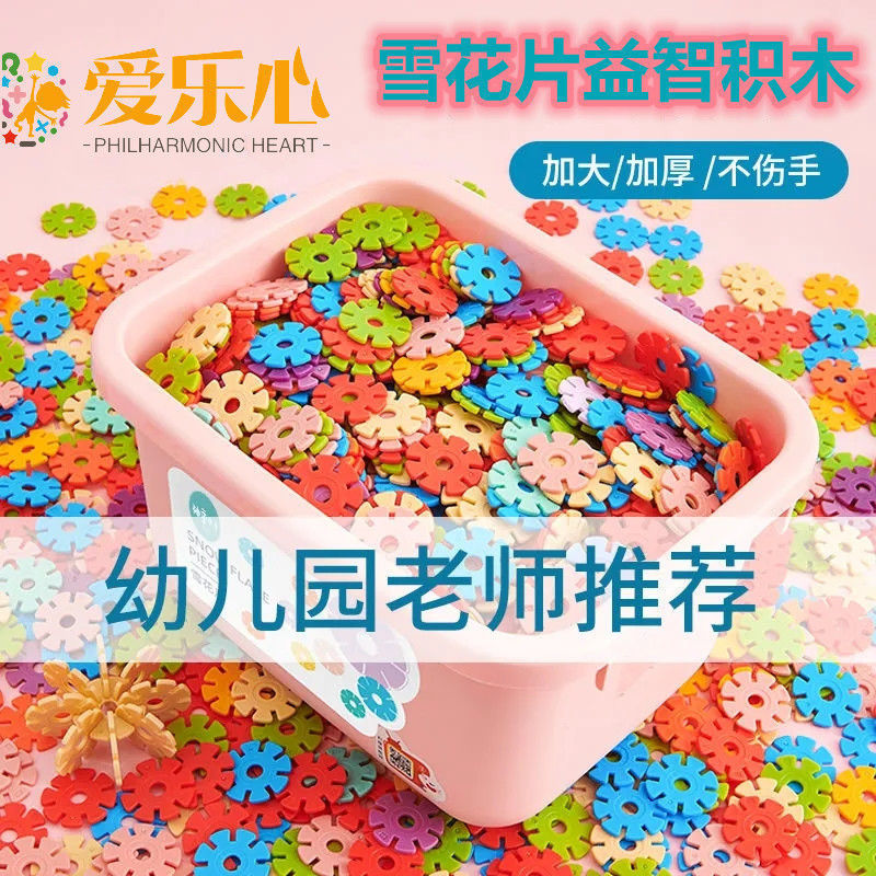 Snowflake Assembled Building Blocks Children's Plastic Inserts Medium Thickened Educational Toys for Boys and Girls Manufacturer Wholesale