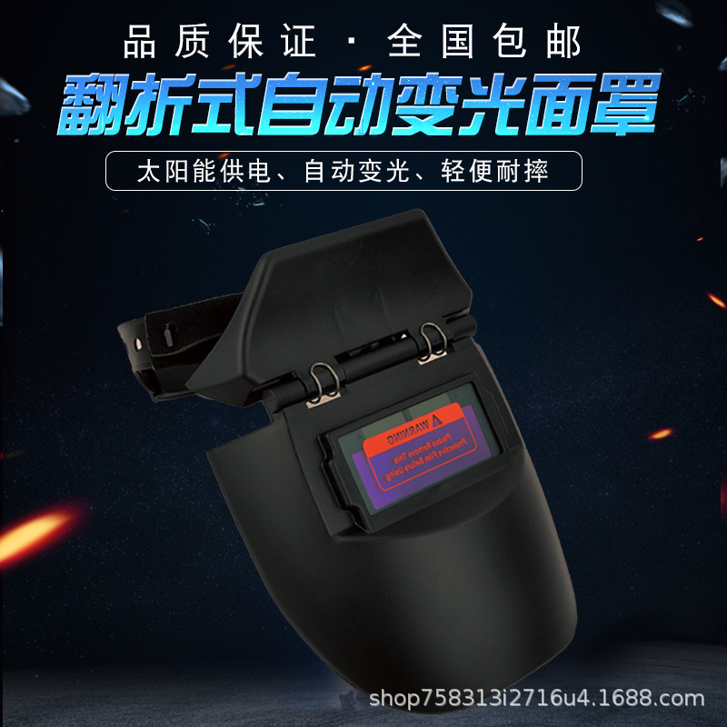 自动变光面罩头戴式轻便防护面罩电焊氩弧焊烧焊工帽折叠可调节