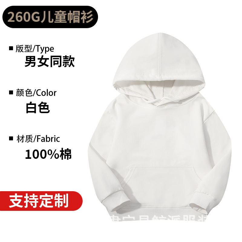 春秋款260克纯棉毛圈儿童连帽卫衣定制幼儿园班服定制刺绣印logo|undefined