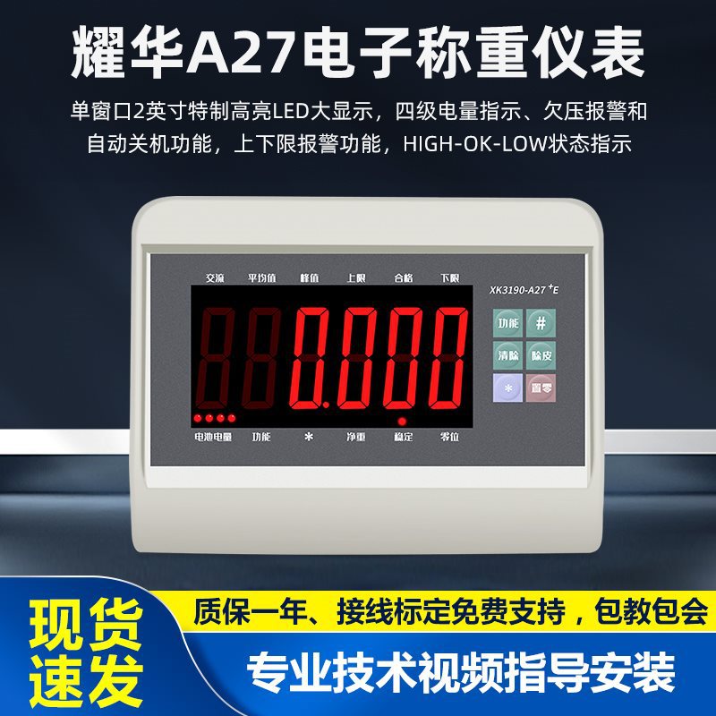 耀华XK3190-A27+E仪表称重显示器电子称台秤蓝牙秤地磅控制器