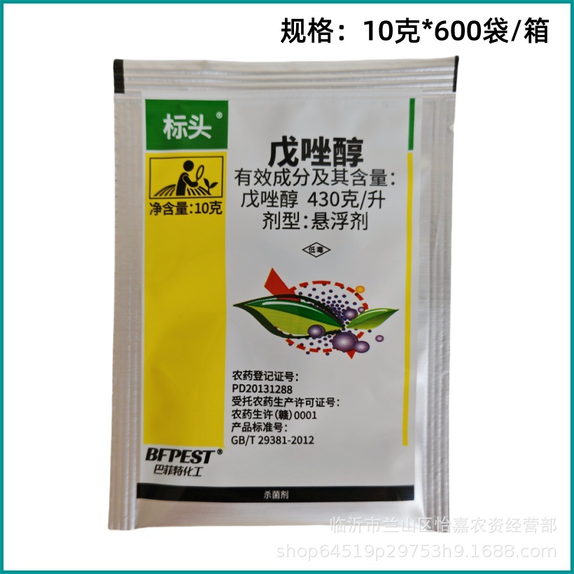 标头43%戊唑醇悬浮剂苹果树斑点落叶病杀菌剂戊唑醇农药10克