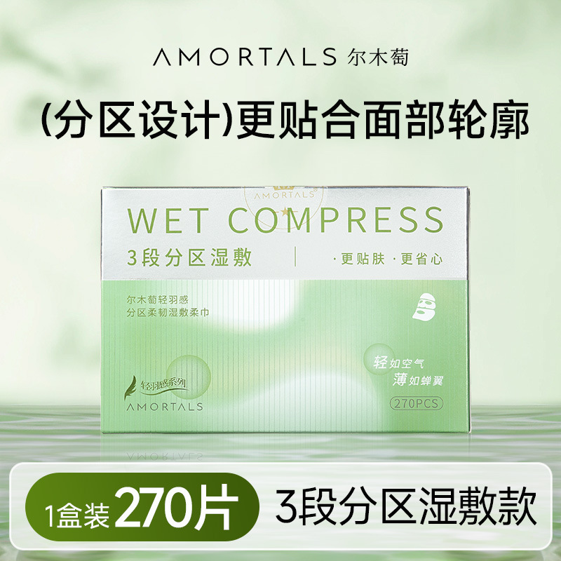 尔木萄湿敷棉片可拉伸敷脸专用化妆棉片3段分区湿敷柔巾美容院|undefined