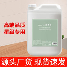 酒店宾馆专用大桶洗发水沐浴露护发素40斤散装补充装民宿会所浴场