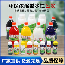 水性色浆高浓度浓缩型内外墙乳胶漆墙固地固工业漆涂料调色原料