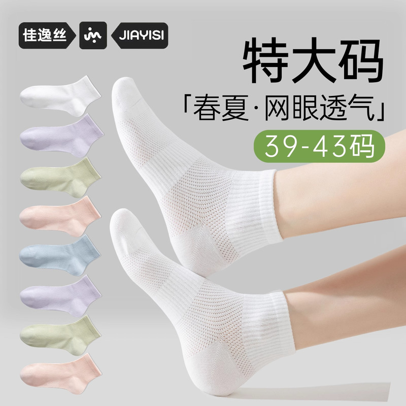 Short Socks for Women in Summer, Thin White Breathable Socks, 41 to 43 Large Size Thick Leg Socks, Pure Cotton, Plus Size, No Tightness on the Feet