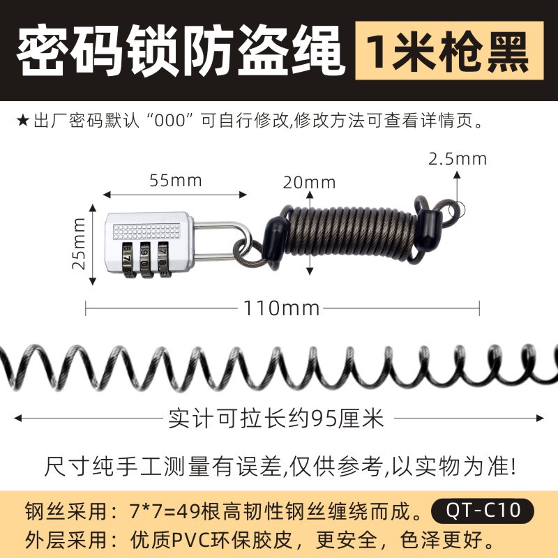 비밀번호 잠금 도난 방지 로프 [1 m] 블랙