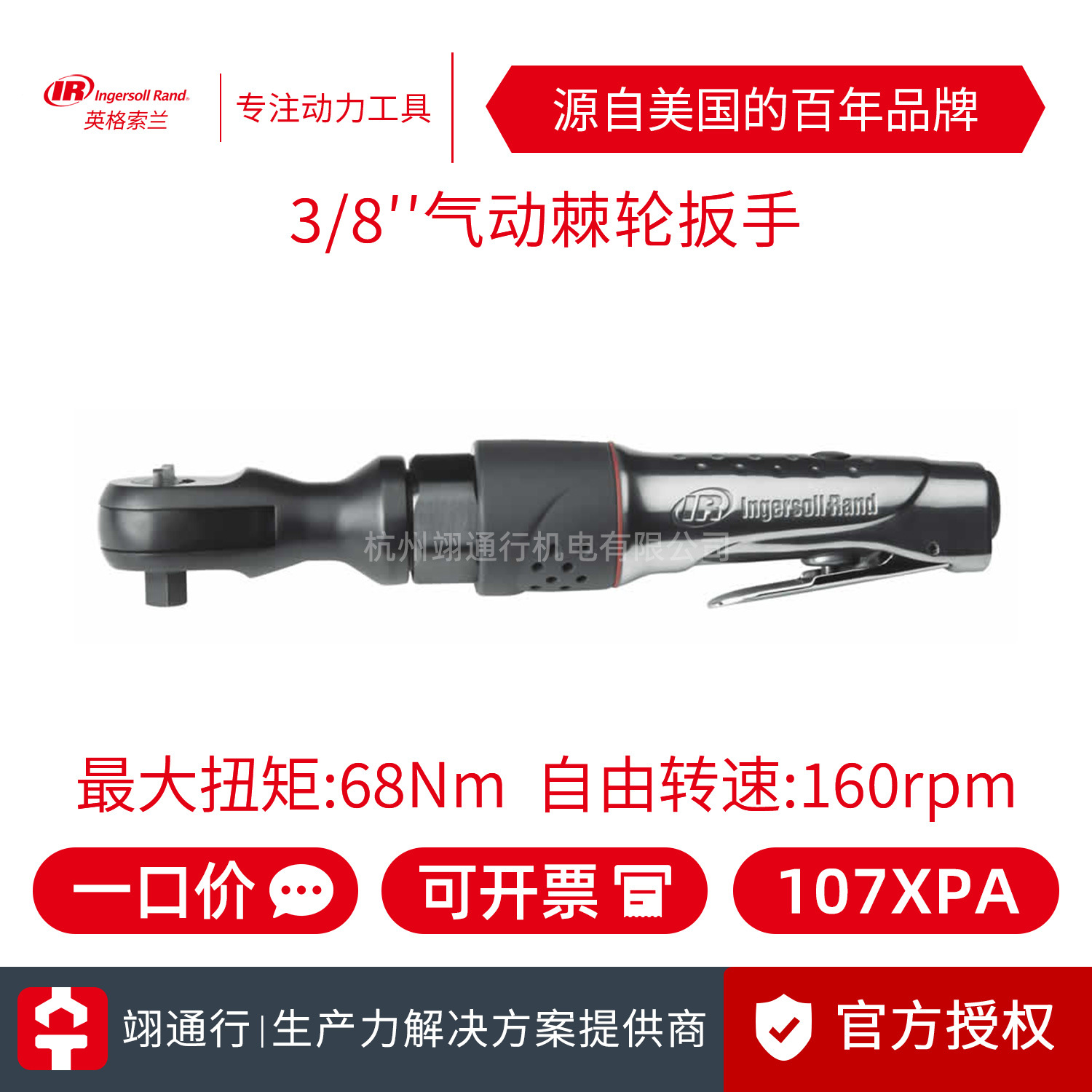 【正品】美国IR英格索兰1077XPA气动棘轮扳手1/2寸大飞107XPA