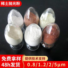 现货供应氧化铈玻璃油膜去除膏氧化铈盖板玻璃抛光粉量大从优