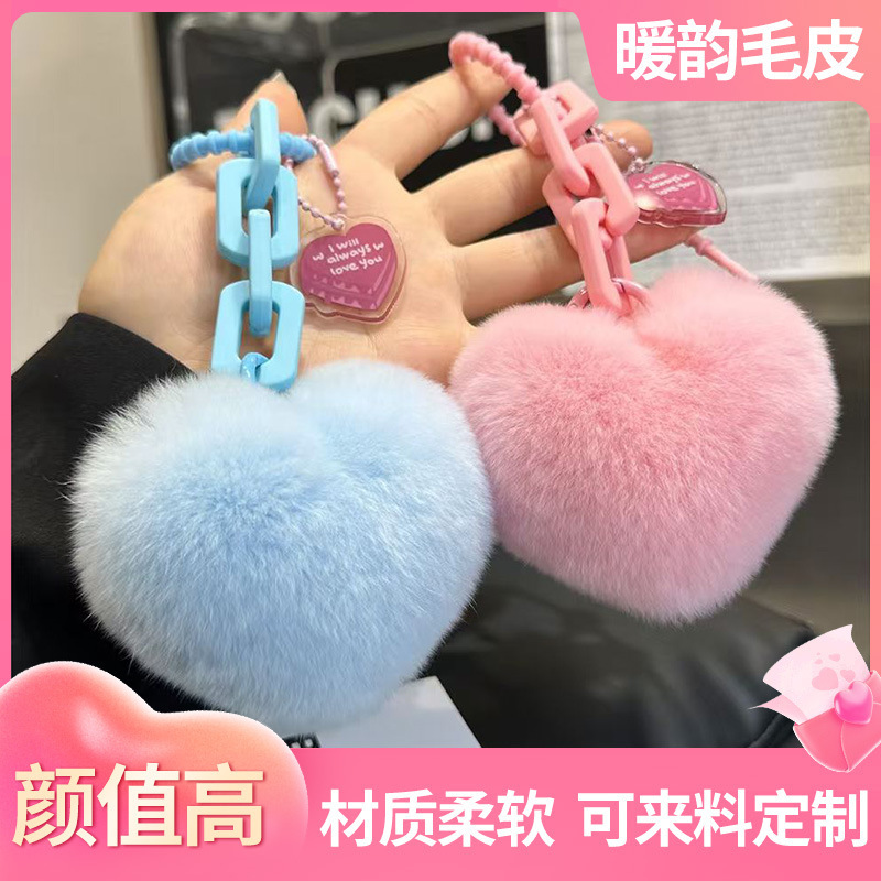 桃心钥匙扣可爱少女创意爱心链条钥匙扣毛绒书包挂件情侣挂件批发|undefined