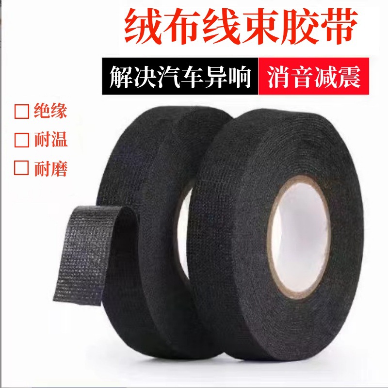 汽车线束套管包电线线管保护套耐高温隔热耐磨发动机车用线束胶带