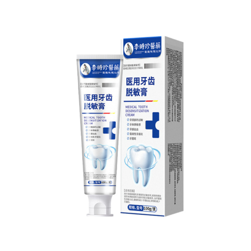 李时珍医药牙科牙齿分离剂 萎缩松动牙龈护牙肿痛脱敏膏源头直发|undefined