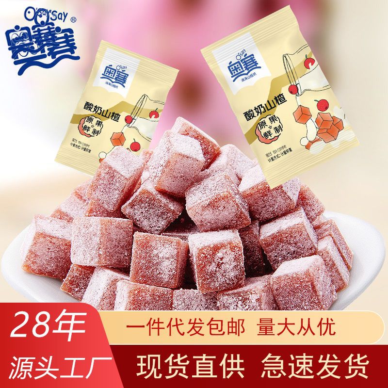 厂家直销批发奥赛酸奶山楂糕块丁果糕休闲酸甜开胃小粒零食500g
