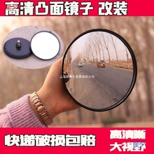 电动三轮车后视镜反光镜倒车镜子通用大视野凸面超大辅助小圆形