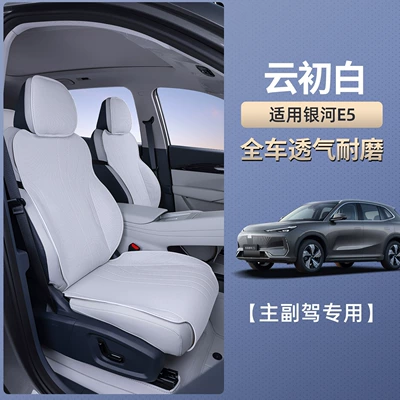 Seat cushion, seat cover — Galaxy E5 Seat Cushions, Universal Seat - galaxy-e5-yunchubai-main-and-passenger-seats-are-breathable-and-wear-resistant