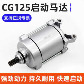 摩托车配件三轮宗申 力帆隆鑫CG125 钱江125起动马达启动电机9齿