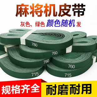 Mahjong machine belt conveyor belt automatic accessories Daquan conveyor belt four mahjong table brand old crawler
