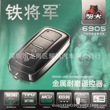 正品铁将军汽车防盗器 獒犬6905单向金属耐磨防水遥控器 语音防盗