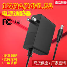 跨境ETL美规12V3A电源适配器 电子嫩肤仪24v1.5a闺蜜屏电源适配器