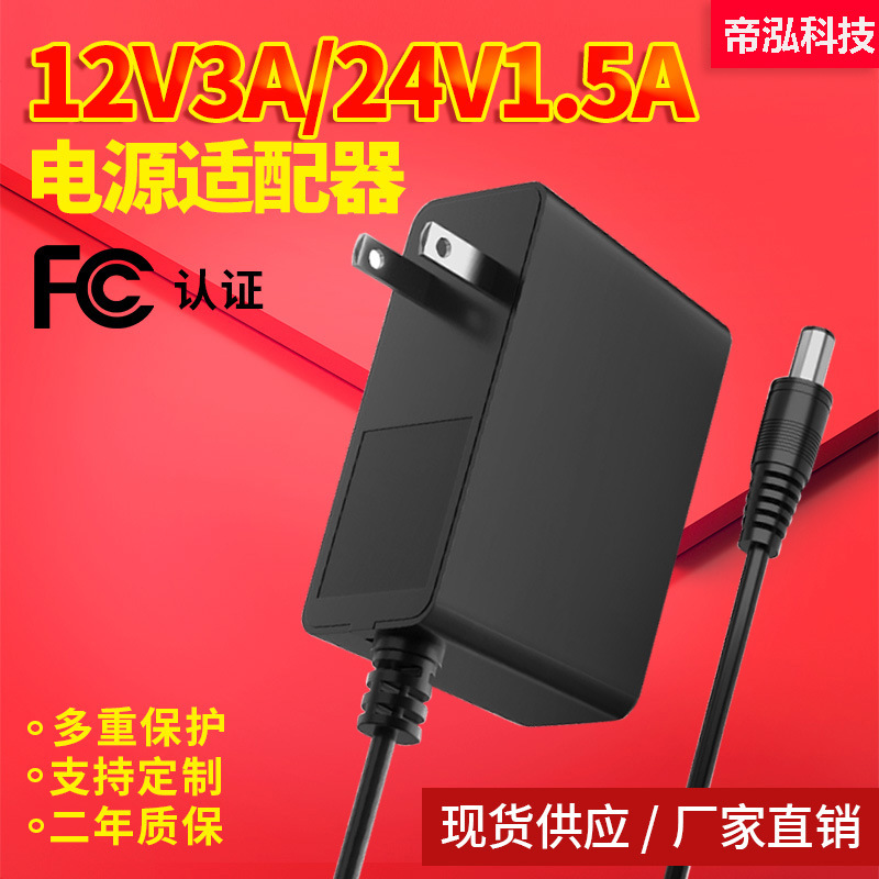 跨境ETL美规12V3A电源适配器 电子嫩肤仪24v1.5a闺蜜屏电源适配器