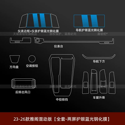 Car interior film interior protection film, center console - 23-26-models-of-the-accord-hybrid-full-set-dual-screen-eye-protection-blue-light-tempered-film