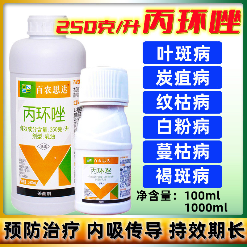 百农思达25%丙环唑环丙唑丙环锉丙环挫 小麦锈病香蕉叶斑病杀菌剂