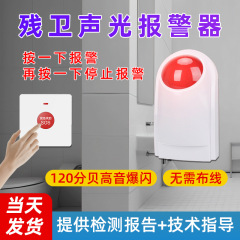 安之翼障害者トイレ緊急ヘルプコールバリアフリー残衛緊急コール警報器