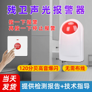 Anzhi wing disabled toilet emergency call barrier-free disabled emergency call alarm