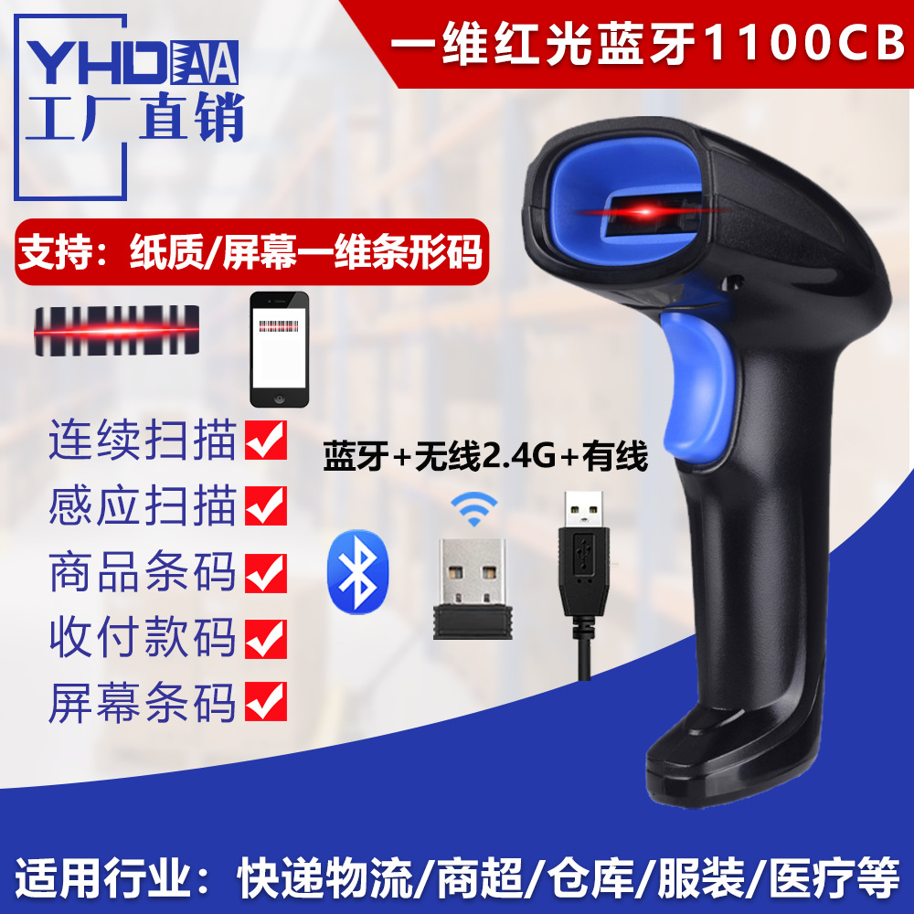 One-dimensional red light bluetooth 1100cb