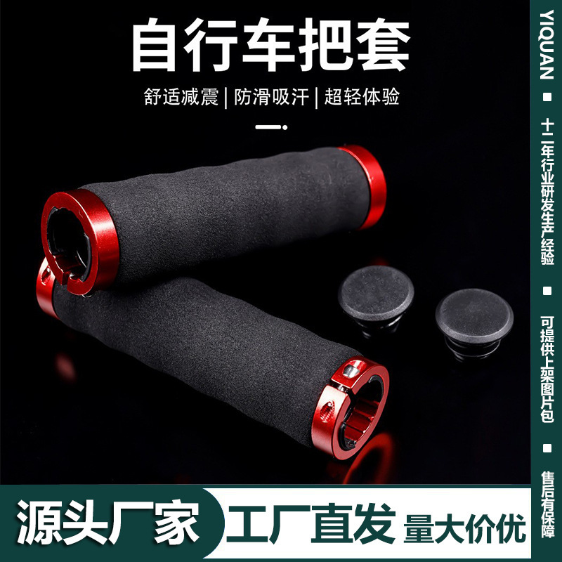 Mountain Bike Shock-Absorbing Grip Cover Cycling Equipment Bicycle Bilateral Locking Bamboo Bicycle Sponge Grip Cover