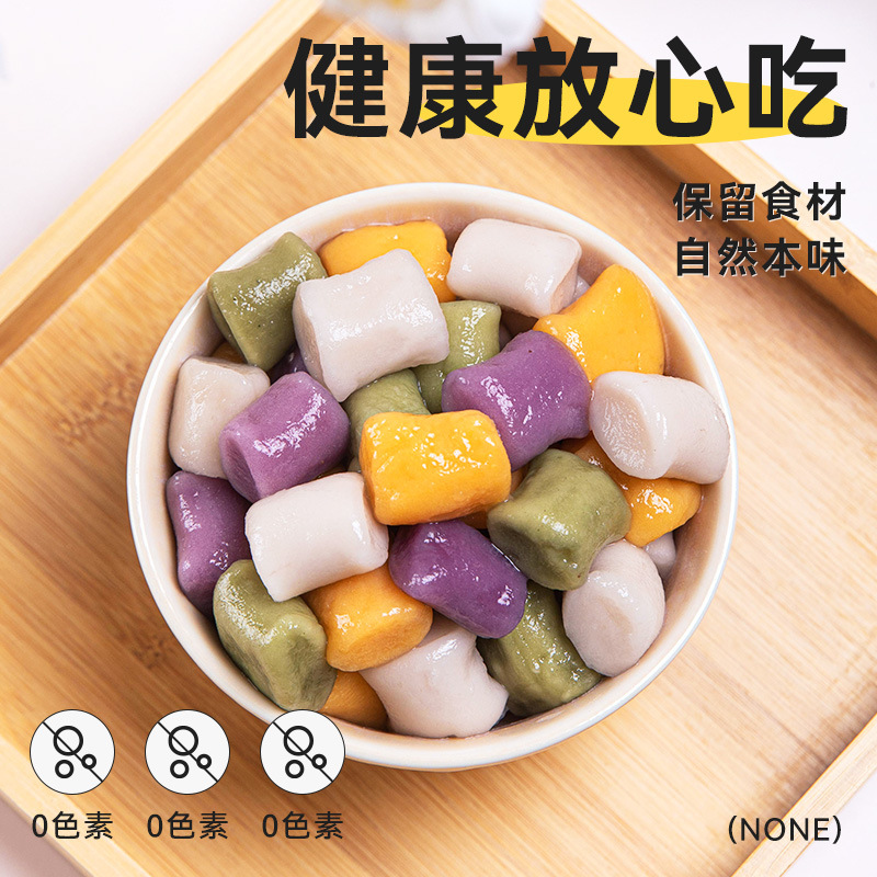焙小姐三味小芋圆商用芋圆混合装鲜奶茶烧仙草奶茶店大甜品小料混