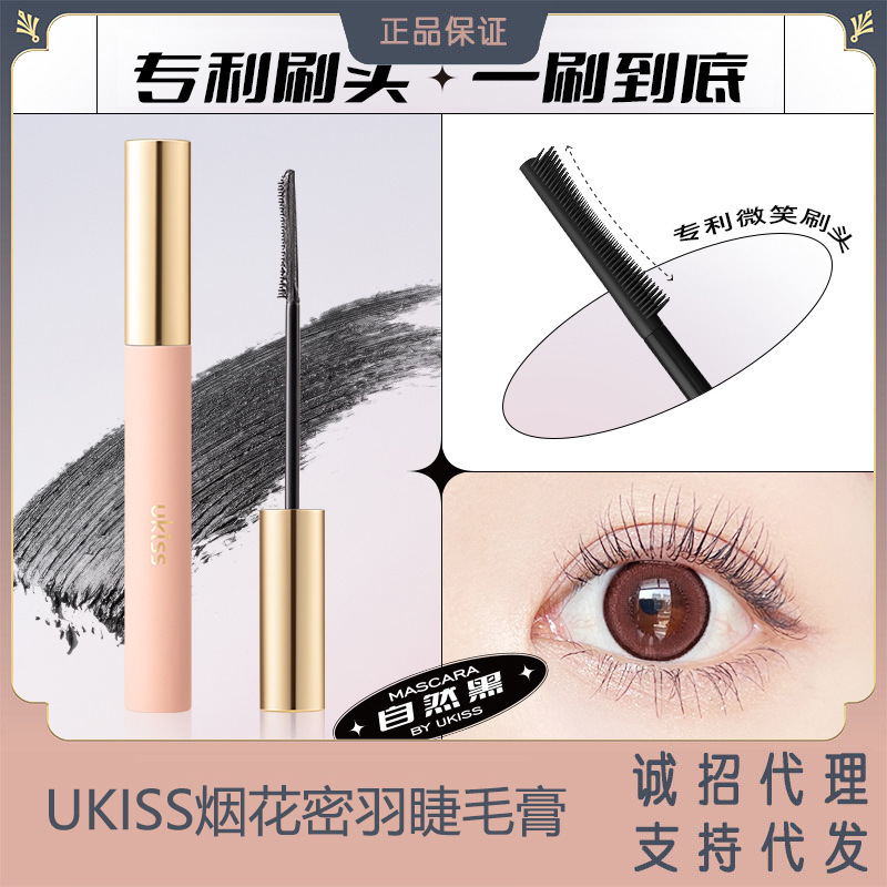 UKISS睫毛膏防水纤长卷翘不晕染定型加长加密持久细刷头打底膏女|undefined