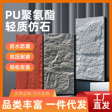 批发pu石皮pu仿真文化石仿石材岩板外墙砖墙板装饰蘑菇石厂家直销
