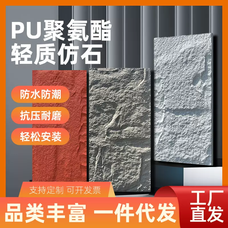 批发pu石皮pu仿真文化石仿石材岩板外墙砖墙板装饰蘑菇石厂家直销