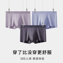 50支人棉莫代尔男士内裤男无痕透气7A抗菌四角裤大码平角短裤批发